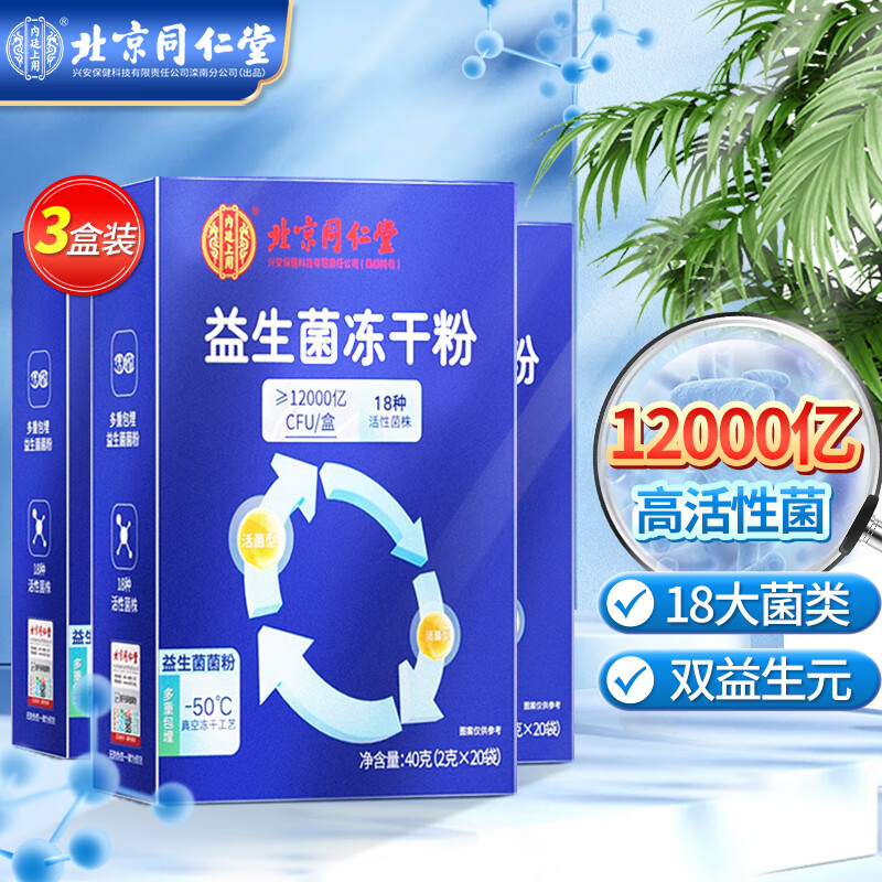 内廷上用 北京同仁堂 益生菌 益生菌成人 益生菌粉 儿童复合益生菌 益生菌成人肠胃益生菌 益生元