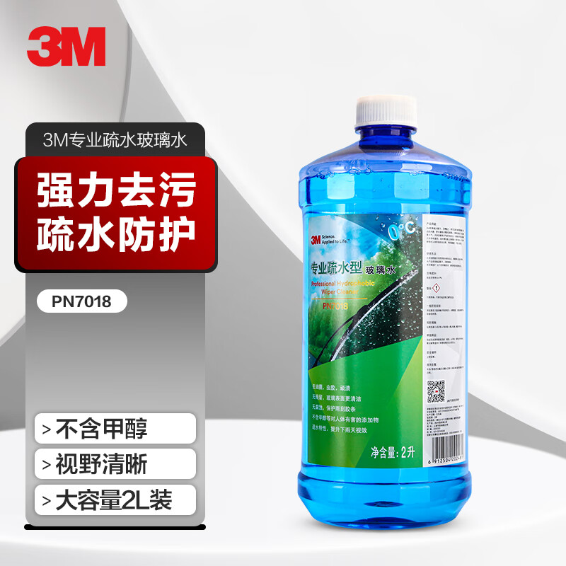 问个究竟3MPN7018玻璃水怎么样好不好？内行分析实际情况