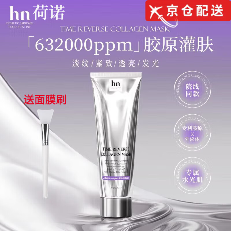 荷诺(histoire naturelle)【品牌直售】HN人皮胶原灌注面膜三文鱼水光紧致抗皱透亮面膜 荷诺人皮胶原面膜*三支