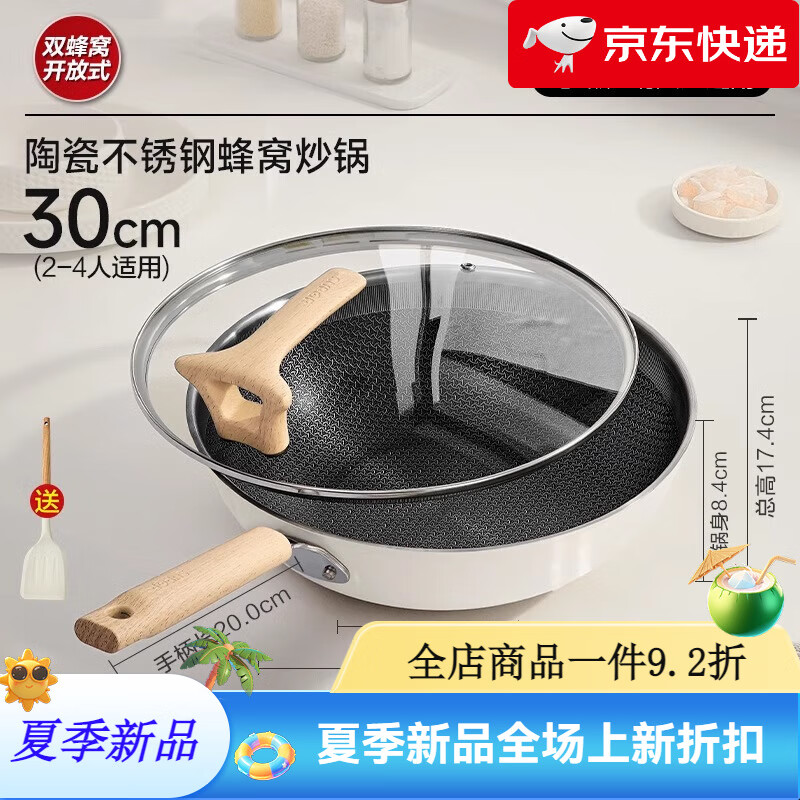 苏泊尔（SUPOR）陶瓷双蜂窝不粘锅炒锅家用不锈钢炒菜锅电磁炉燃气灶通用 蜂窝不粘_陶瓷外壁_轻量 30cm