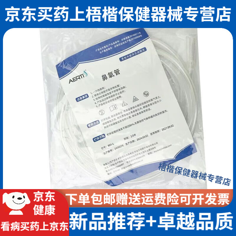愛(ài)爾泰醫用吸氧管鼻氧管家用老人輸吸氧制氧機配件雙鼻吸氧氣管 2米2根