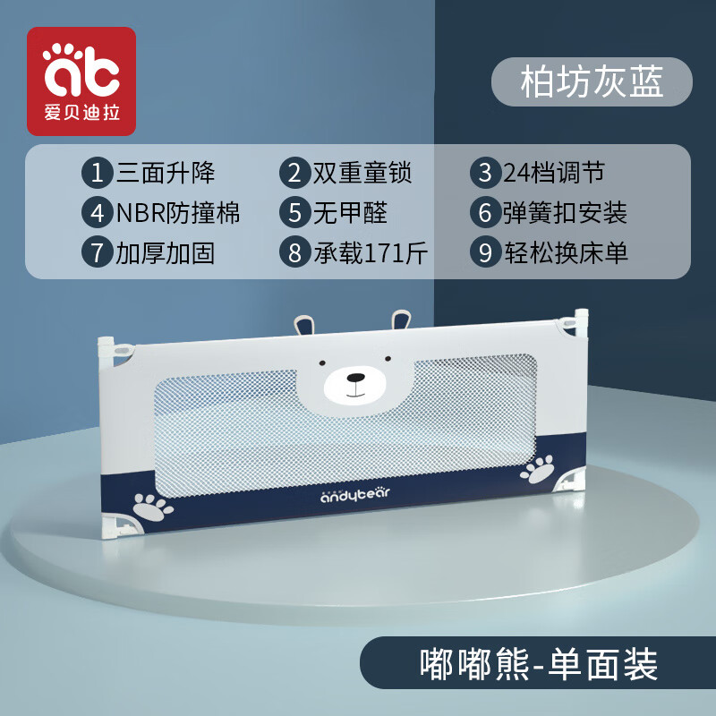 愛貝迪拉床圍欄寶寶防摔防護(hù)欄嬰兒床擋板防掉床神器兒童床圍護(hù)欄一側(cè)加高 藍(lán)色萌萌熊__雙鎖升降款上下床無阻礙 2.2米_單片雙鎖升降+可啃咬面料