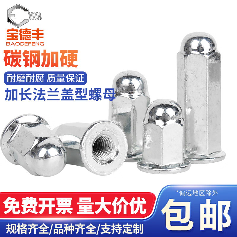 宝德丰加高加长法兰盖型螺母盖形装饰螺帽盖母盖帽摩托车缸头螺母M5-M10 M5x13[50只]