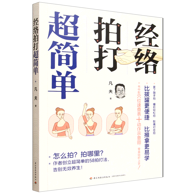 经络拍打超简单