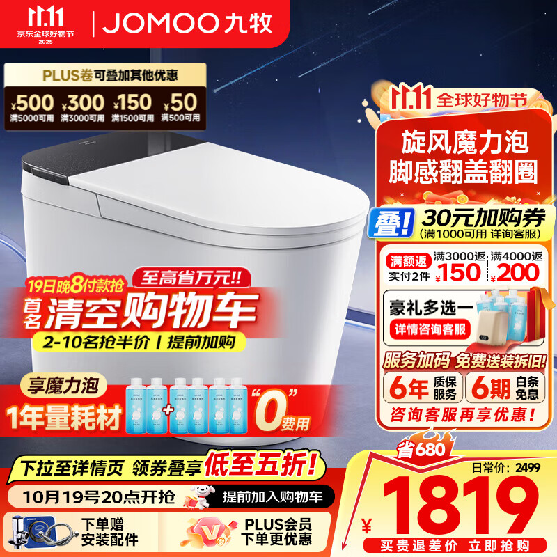 九牧（JOMOO）黑魔方轻智能马桶一体机全自动冲水恒温座圈虹吸式一级水效坐便器 【升级旋风魔力泡】黑魔方免触SQ9650 305/300mm (295-390以内选择)