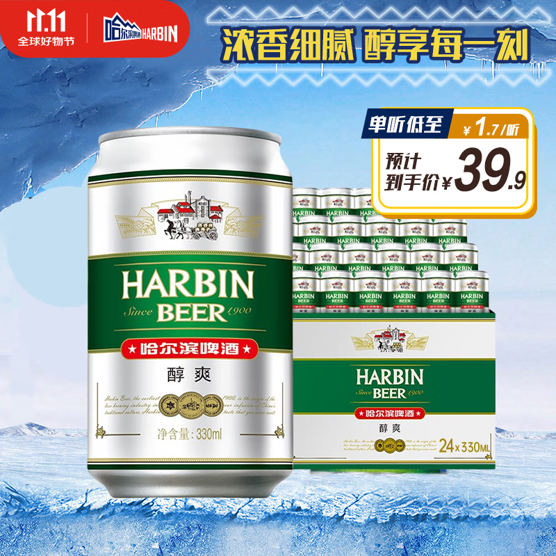 哈尔滨啤酒（HARBIN）小麦醇爽330ml*24听啤酒整箱装