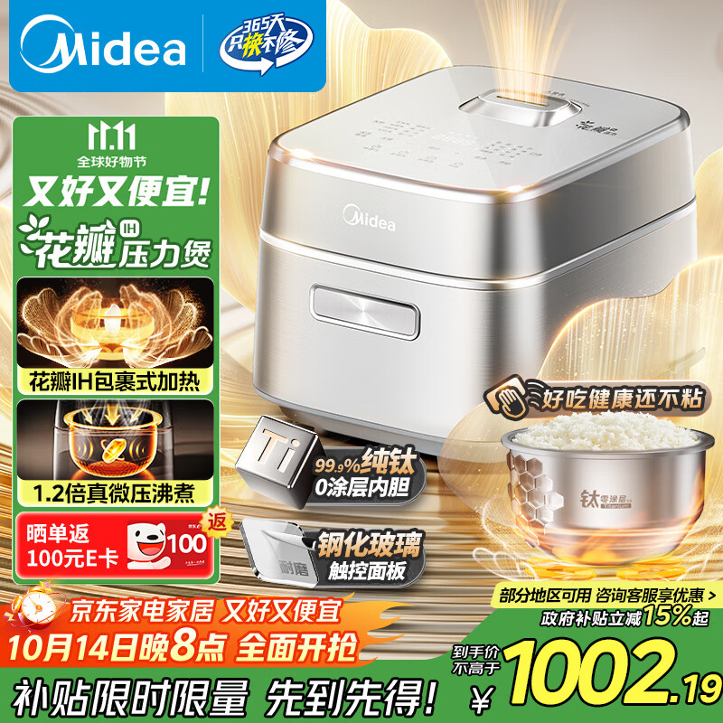 美的（Midea）【国家补贴】电饭煲家用3-4人花瓣IH加热多功能电压力煲电饭锅纯钛0涂层智能可预约煮饭锅MB-G5