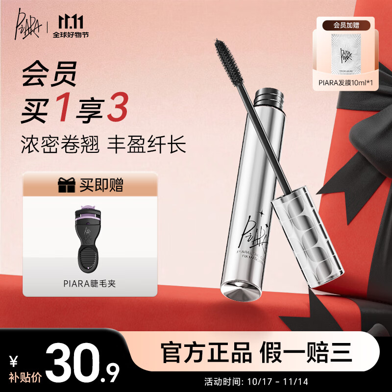 佩冉睫毛膏浓密纤长防水防汗不晕染打底定型液自然卷翘根根分明不结块 【90%选择】自然黑*1