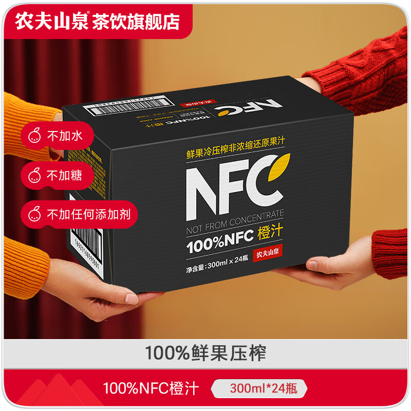 农夫山泉NFC果汁 100%NFC纯果汁  鲜果压榨  礼盒 整箱装  【礼盒】橙汁300ml*24瓶