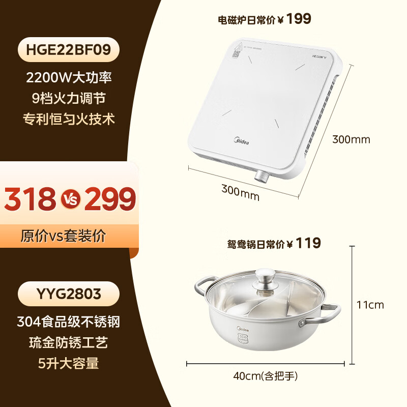 美的（Midea）家用电磁炉2025款做饭炒菜用 大功率微晶面板电磁炉纯白色专利恒匀火技术四重防水电火锅炉电池炉 【赠火锅鸳鸯锅】5升大容量 304食品级不锈钢