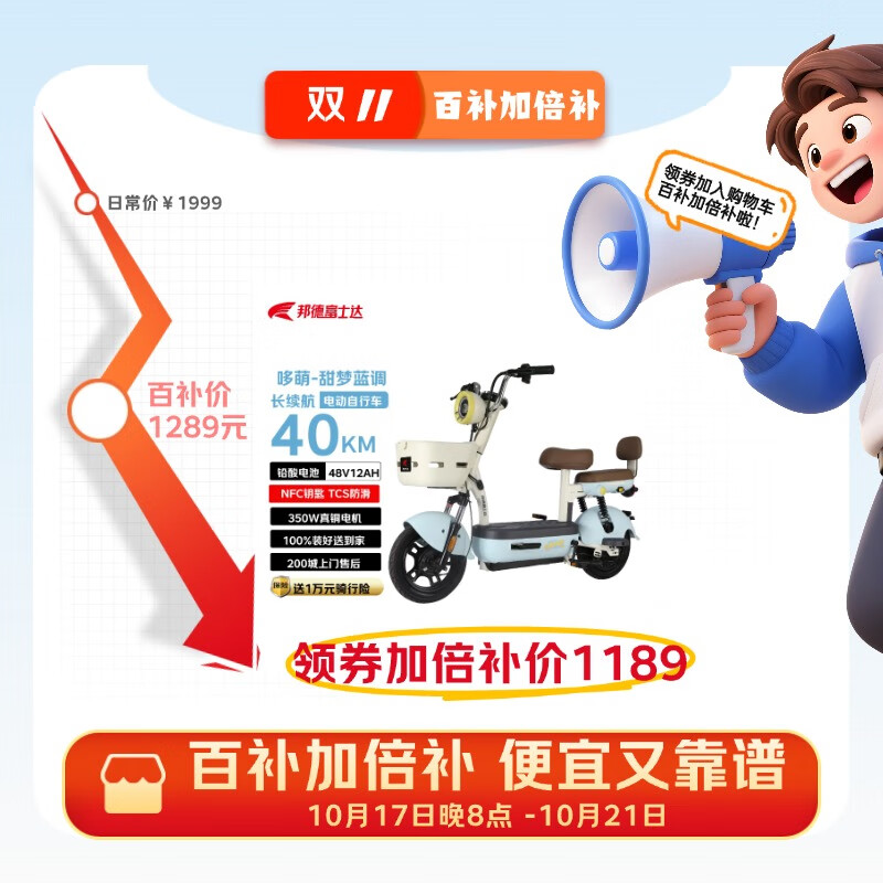 邦德·富士达电动车【百亿补贴】哆萌40KM智能解锁电子防滑送20800元骑行险包邮到家电瓶车 甜梦蓝调