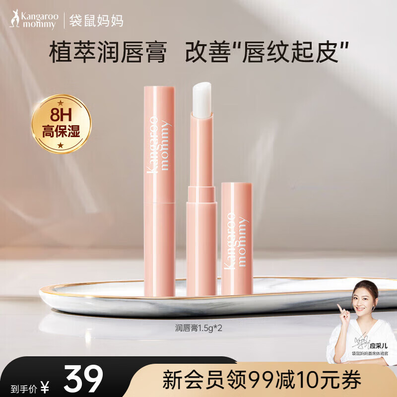 袋鼠妈妈润唇膏准孕妇护肤品补水保湿滋润防干裂淡化唇纹秋冬专用化妆品 水润柔嫩润唇膏-1.5g*2