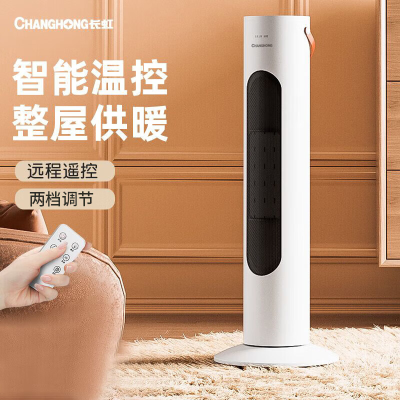 长虹(CHANGHONG)取暖器暖风机电暖气电暖器家用热风机小太阳塔式立式广角办公室卧室 遥控款3000W高度91厘米 1