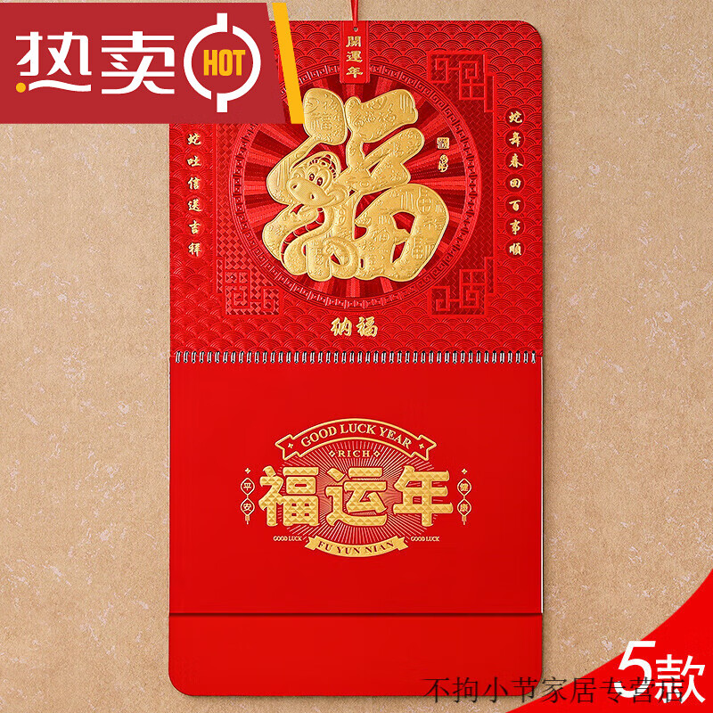 木雷2025年掛歷定制新款蛇年大號加厚家用掛墻福字月歷定做公司 334-4201金蛇納福