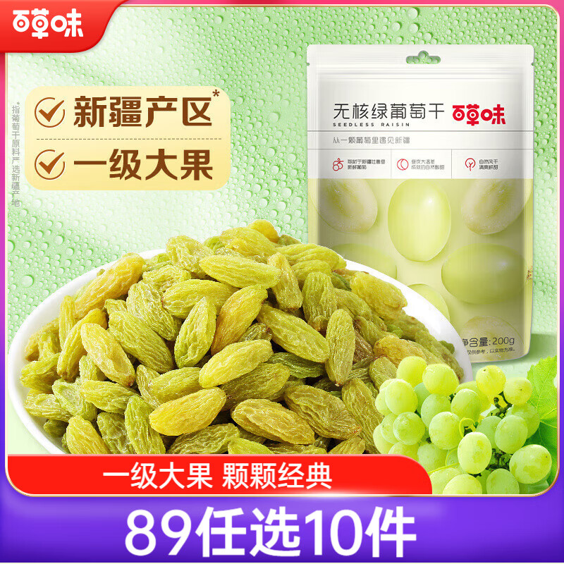 百草味葡萄干200g/袋 新疆吐鲁番特产 蜜饯果干绿提子干休闲零食烘焙