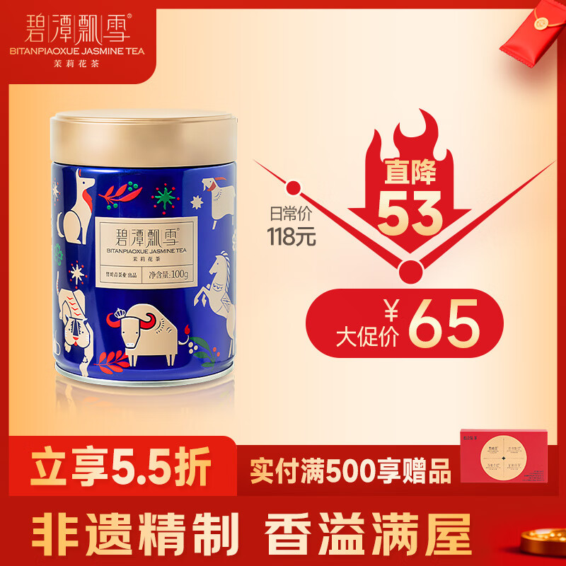 碧潭飘雪茉莉花茶 峨眉山茶一级100g 大罐新品茶叶自己喝36001