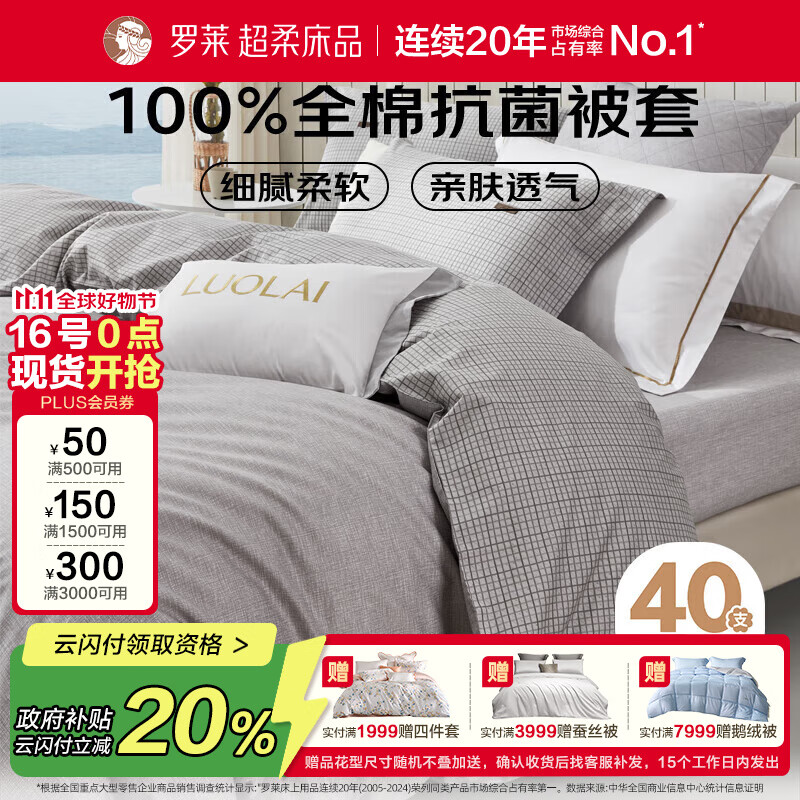 罗莱家纺100%纯棉抗菌被套单件 单人全棉被罩学生宿舍床品150*215cm