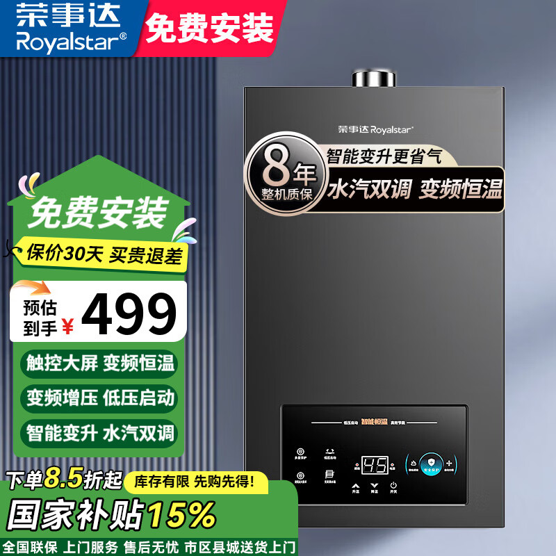 荣事达燃气热水器【以旧换新 国家补贴 立减15%】天然气家用变频恒温强排式16升大容量 12L 触控大屏 变频恒温+低压启动 天然气【免费安装】