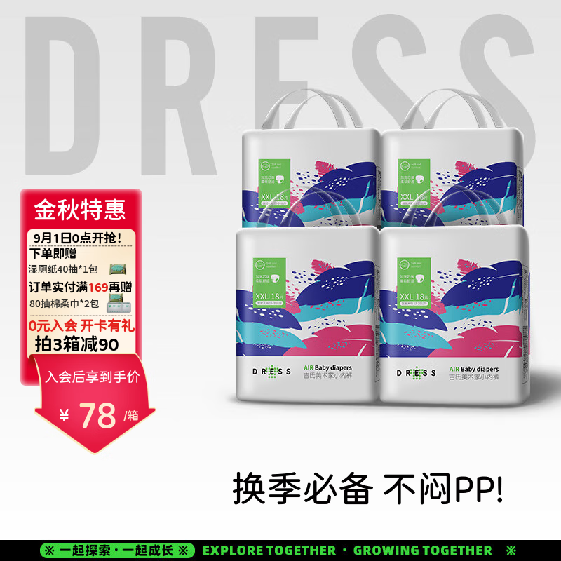 吉氏(DRESS)美术家拉拉裤超薄透气干爽男女宝宝通用小内裤式尿不湿 XXL码18片*4包【15-20kg适用】