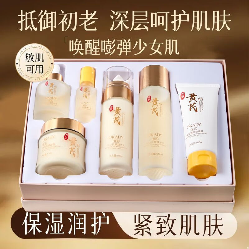 欧佩（O'KADY）黄芪霜淡纹六件套抗皱护肤品套装补水保湿水乳化妆品全套礼盒女士 黄芪淡纹抗皱菁萃六件套