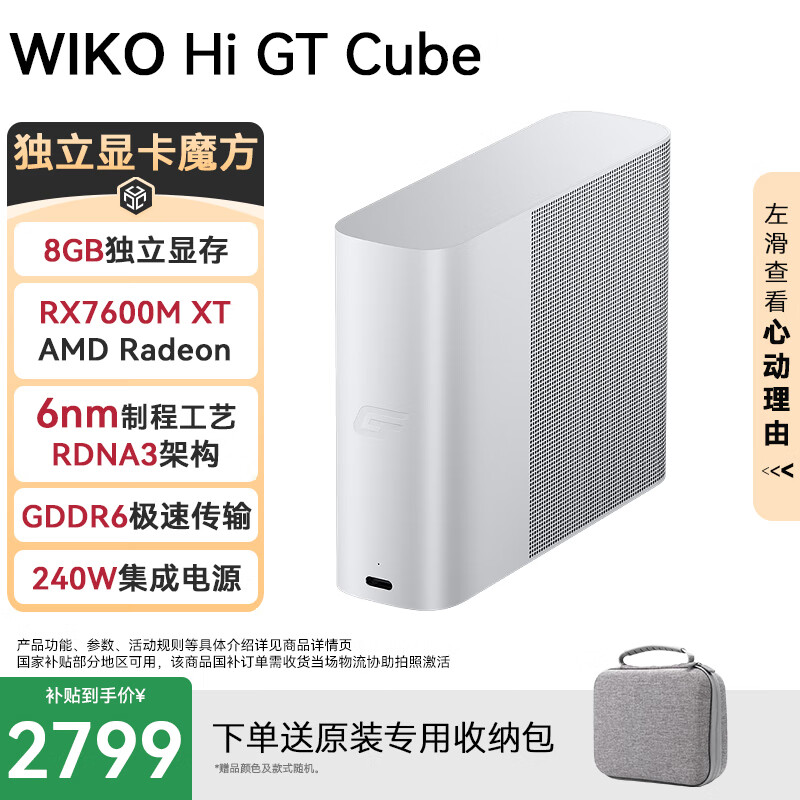 华为笔记本适用WIKO Hi GT Cube 显卡魔方便携式AMD高性能移动显卡扩展坞即插即用 银色 GDDR6/8GB