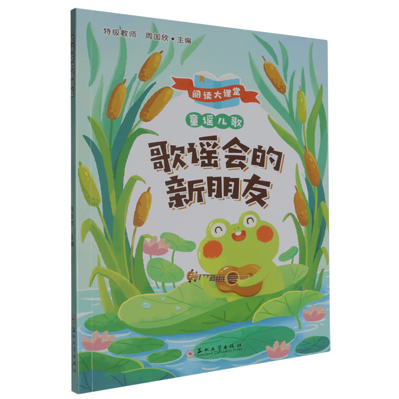 歌谣会的新朋友