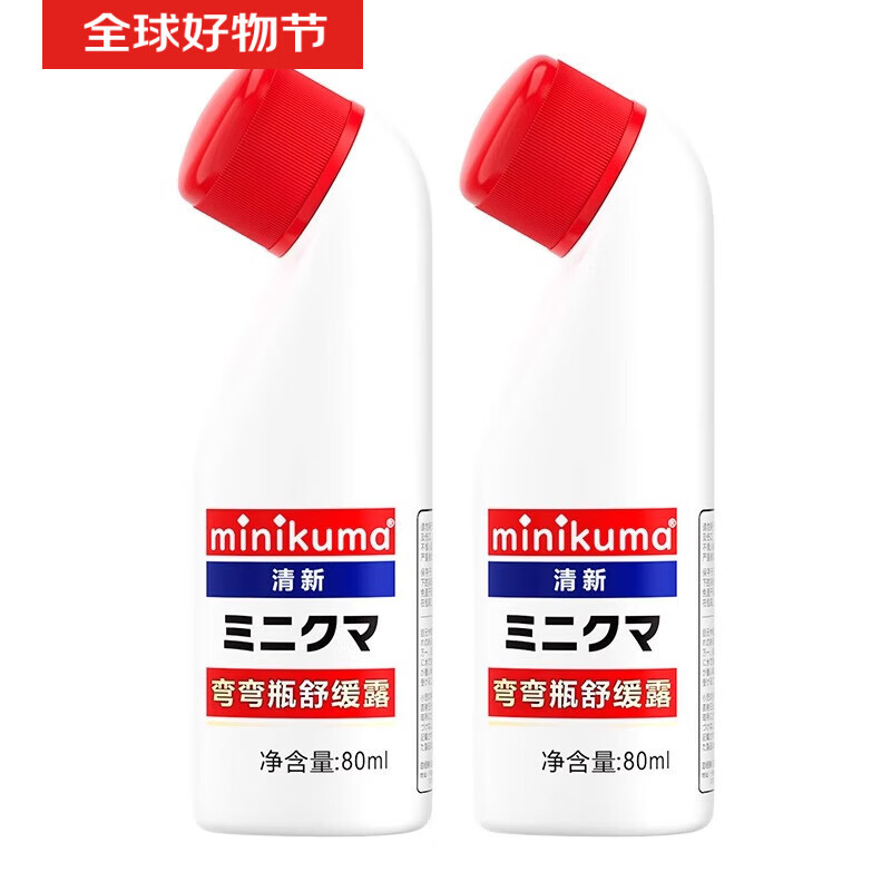 MINIKUMA日本正品舒缓纯露涂抹液舒筋活络关节肩腰颈肌肉酸痛拉扭伤剂膏药 舒缓露80ml*2瓶【备注可挑选】 京东折扣/优惠券