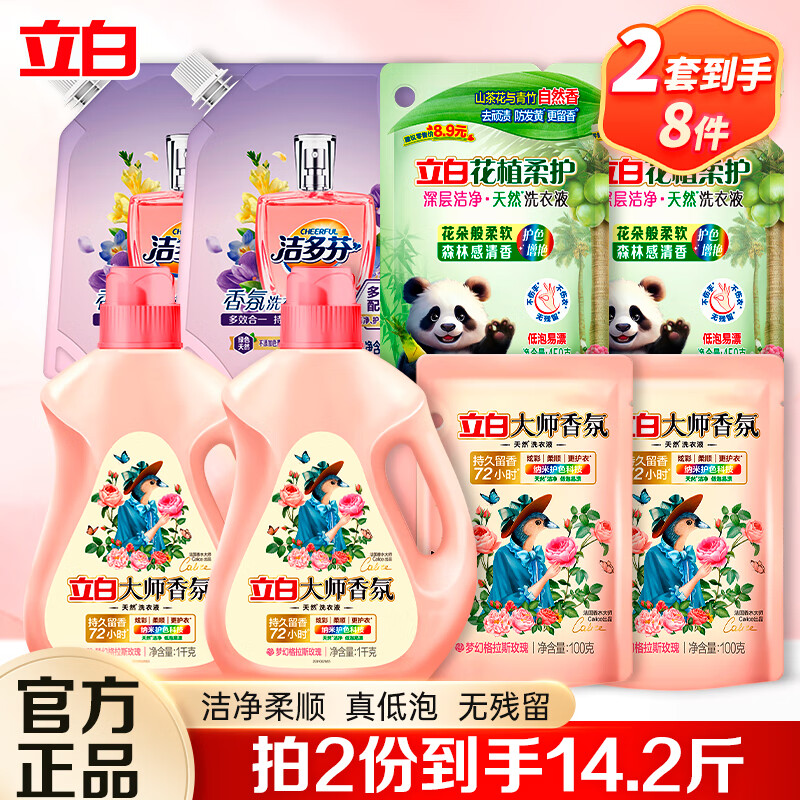 立白大师香氛香水洗衣液持久留香炫彩柔顺护衣护型洗衣液  洗衣液套餐A