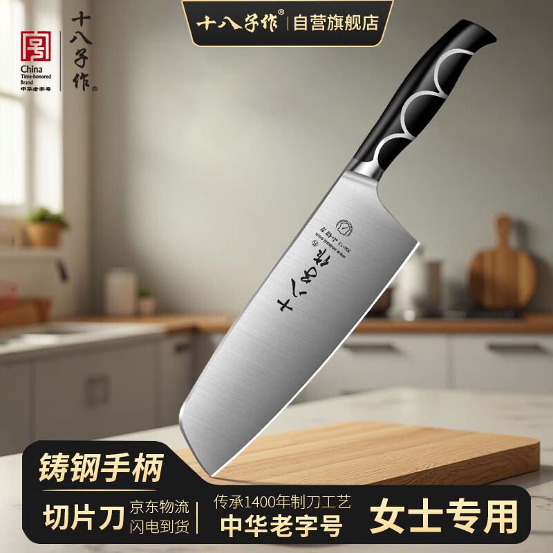 十八子作刀具菜刀女士家用锋利厨房料理宝宝辅食切肉刀切片刀切菜刀多用刀