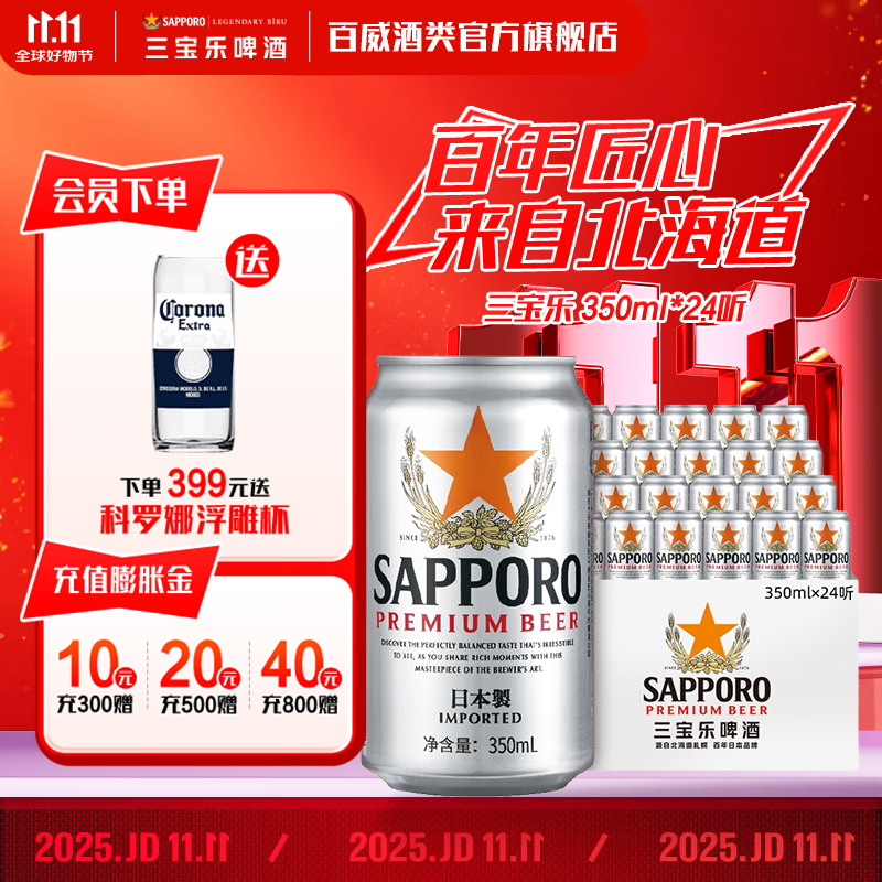 百威三宝乐精酿啤酒百威集团【日本进口】  350mL 24罐 整箱装