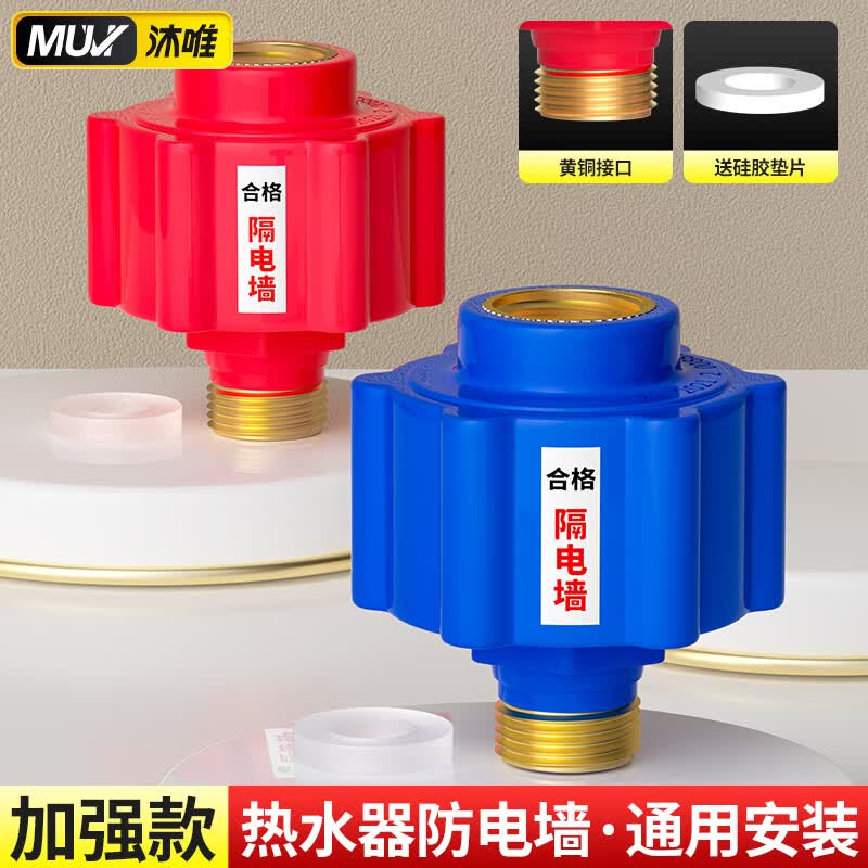 沐唯（muvi）防电墙电热水器通用防漏电保护器配件PBT全套阻隔电墙冷热型GDQ02