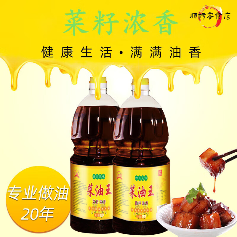 天府菜油菜油王1.8L四川菜籽食用調和油 四川風(fēng)味家用商用高煙點(diǎn)少油煙 欣望四川風(fēng)味菜油王1.8L/1瓶