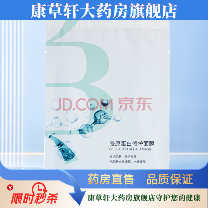 伯納赫醫(yī)用重組人源膠原蛋白功能敷料凝膠噴霧型修復(fù)皮膚屏障功 膠原蛋白修護(hù)面膜5片