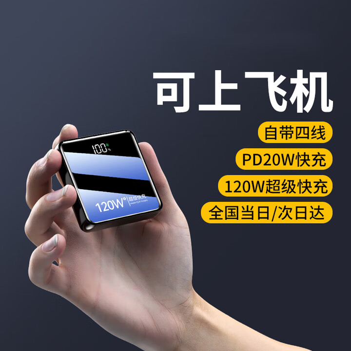 品陆3C认证2025年新款【超级快充】大容量充电宝80000毫安时移动电源适用于苹果小米华为20000毫安 顶级版【加厚大容量/超级快充】提速9999% 【全国当日次日达】拍顶级/终身质保