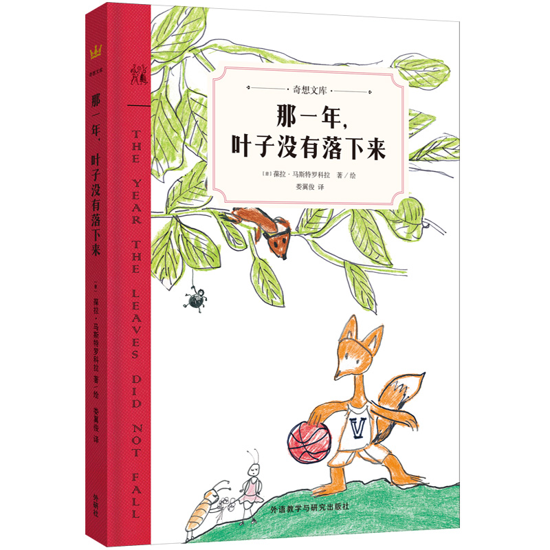 那一年，叶子没有落下来(奇想文库)