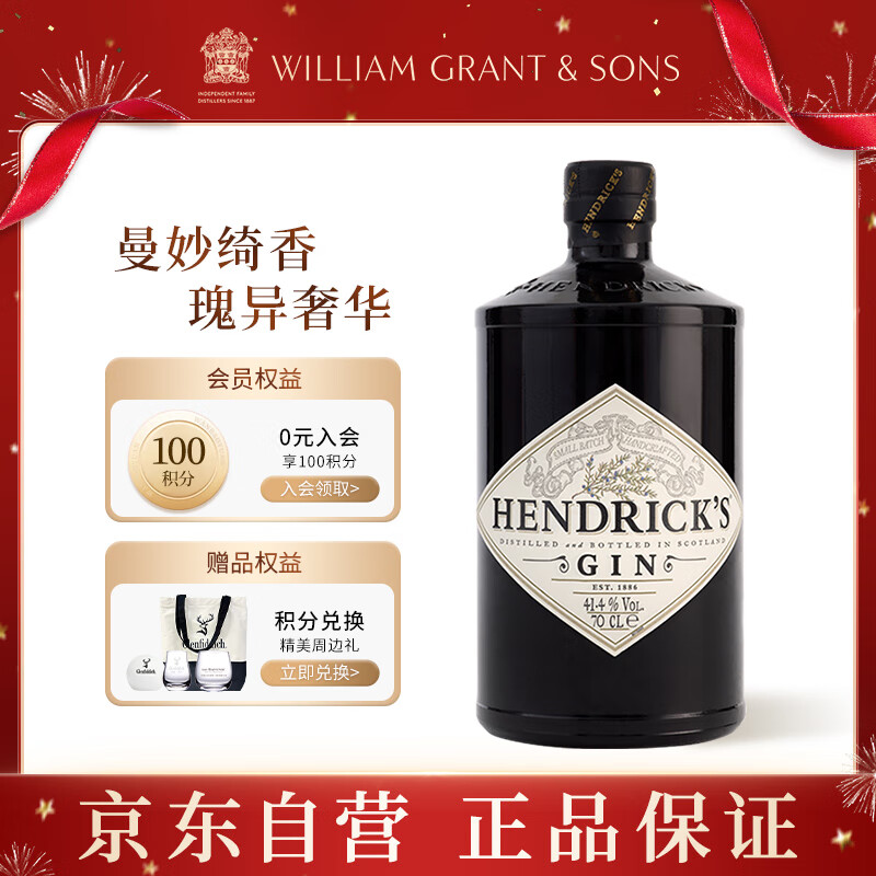 亨利爵士（Hendrick's）金酒杜松子酒 洋酒700ml 鸡尾酒调饮 礼物送礼