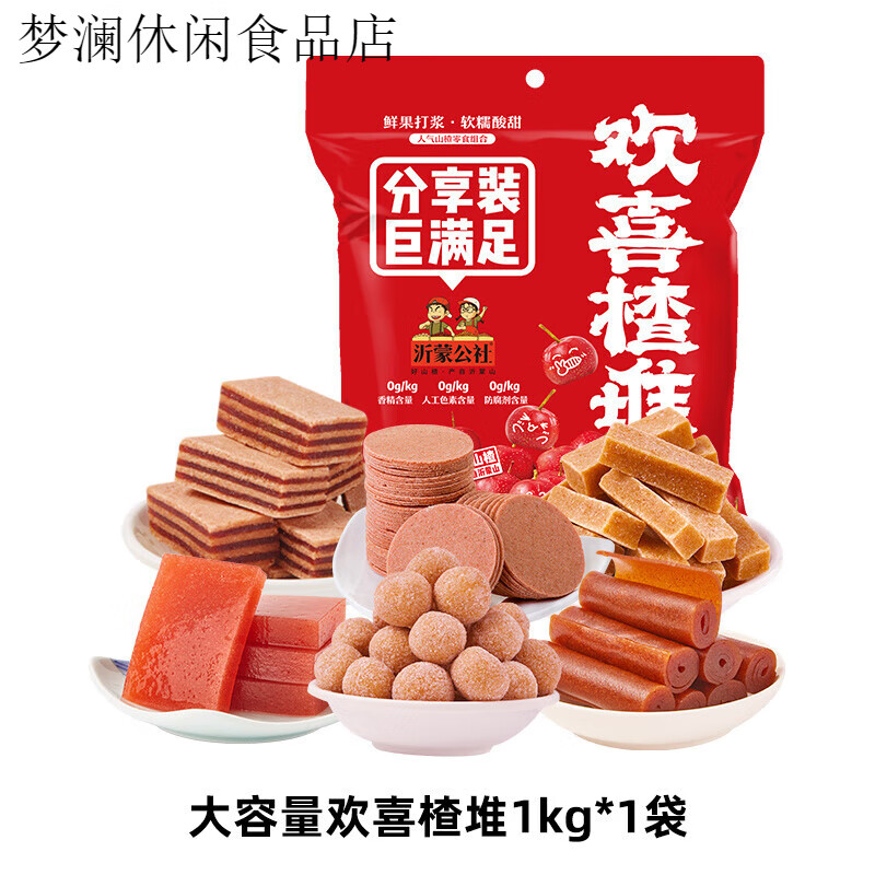 沂蒙公社公社歡喜楂堆1kg山楂零食組合山楂條山楂片山楂卷球果丹皮 歡喜楂堆1kg*1
