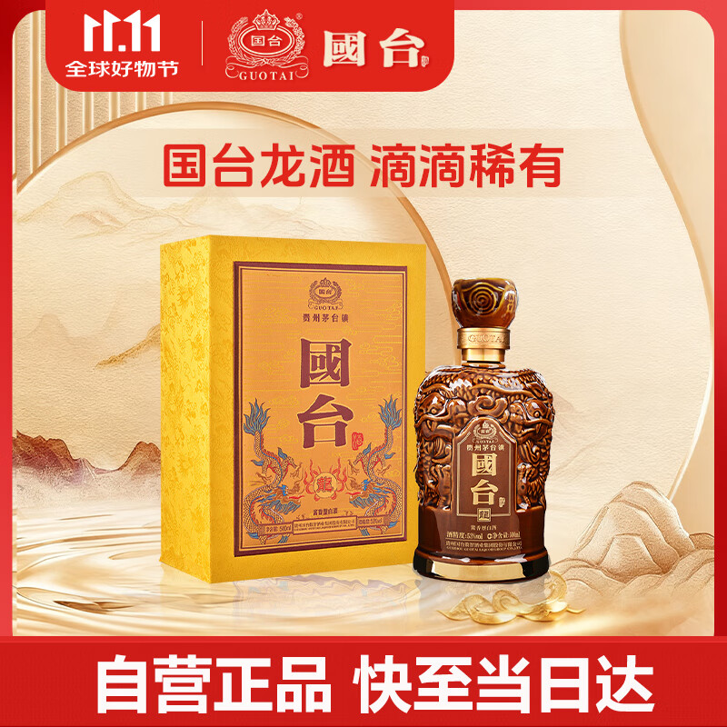 国台 龙酒 酱香型白酒 53度 500ml 单瓶装 年份老酒滴滴珍贵 送礼收藏
