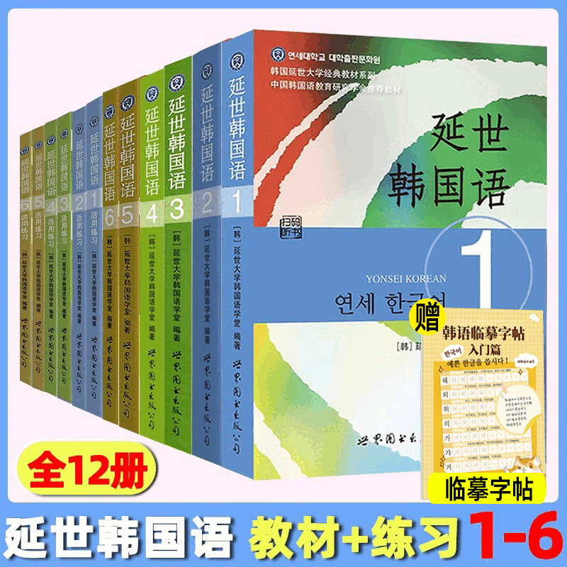 延世韩国语教材 练习册1