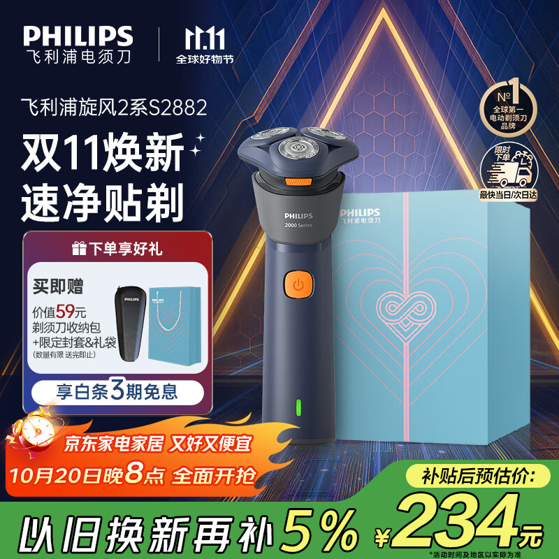 飞利浦（PHILIPS）【周杰伦推荐】电动剃须刀新一代旋风2系刮胡刀导须净剃6D自贴合刀头 生日礼物送老公 国家补贴