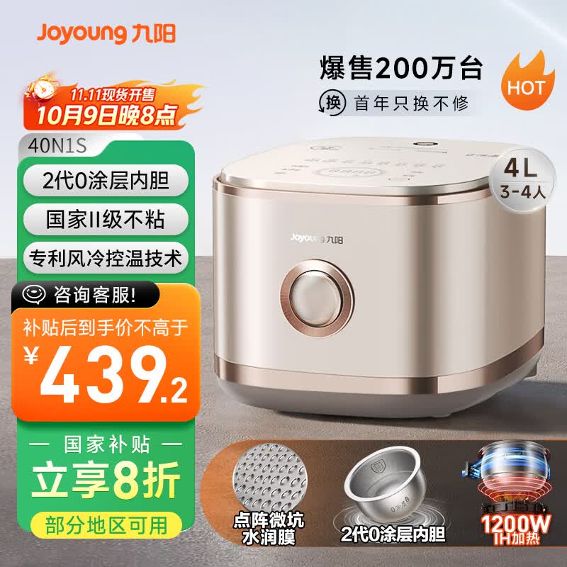 九阳（Joyoung）【2代0涂层】4升家用容量3-4人无涂层电饭煲电饭锅IH加热超硬化304不锈钢内胆40N1S太空系列