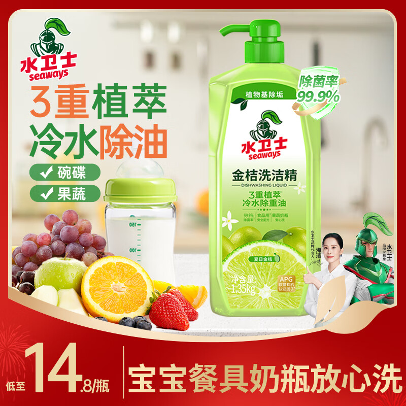 高效清洁利器！水卫士金桔洗洁精1.35kg（仅售￥19.9）