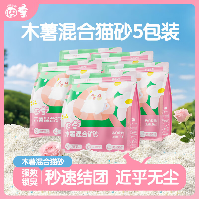 囧宝木薯猫砂混合猫砂除臭猫砂矿砂混合猫沙除臭低尘易结团 玫瑰木薯混合砂5包