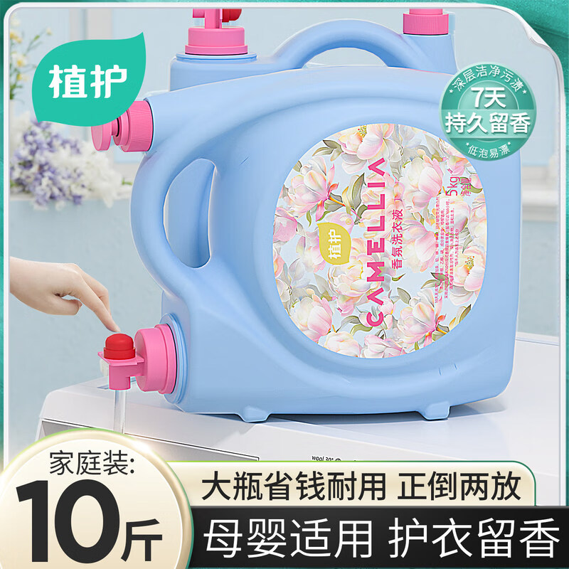 植护10斤大桶香氛洗衣液双头持久留香深层洁净家用机洗 【仙境的花园】10斤*1瓶