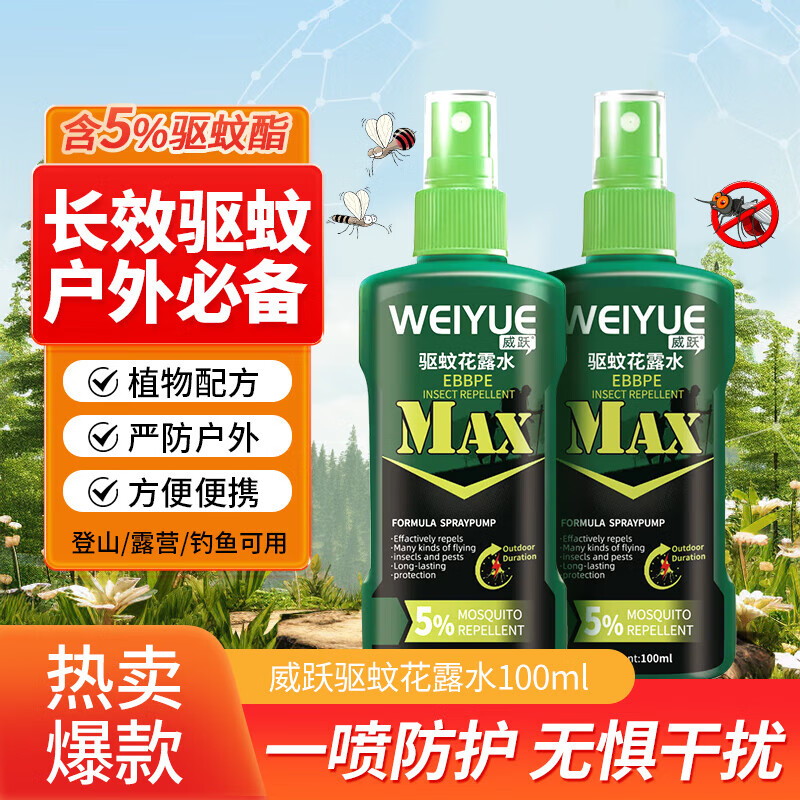 威跃(Weiyue)户外驱蚊液喷雾露营登山防蚊便携花露水室内外防蚊虫叮咬神器 驱蚊喷雾-1瓶