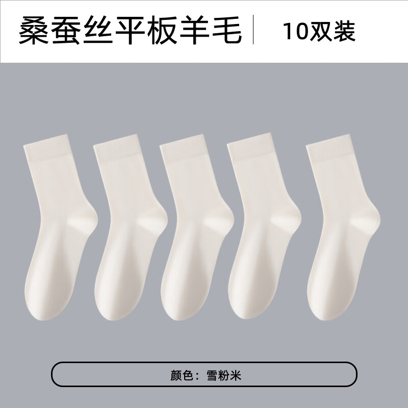 罗蒙羊毛袜子男款秋冬季中筒防寒加绒加厚保暖毛绒长筒袜男士高筒长袜 LM-1262平板羊毛袜-雪粉米 10双 均码 (适合38-44码)