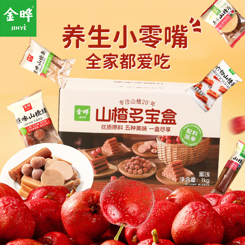 金晔0添加剂山楂集多宝盒1kg果丹皮山楂条原味六物条山楂片山楂球礼盒 29.9元