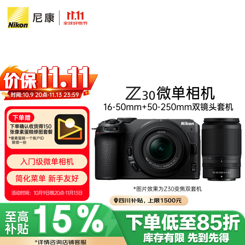 尼康（Nikon）【价保11.11】Z30微单相机 微单套机 无反相机 (Z DX 16-50mm+50-250mm )双镜头4K超高清视频