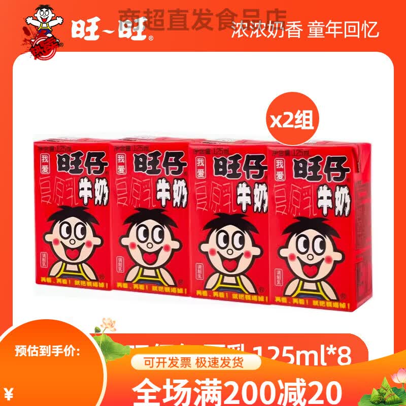 旺旺旺仔牛奶245ml*24罐装营养早餐奶学生饮料儿童复原乳整箱批发 8盒旺仔牛奶125ml*8盒