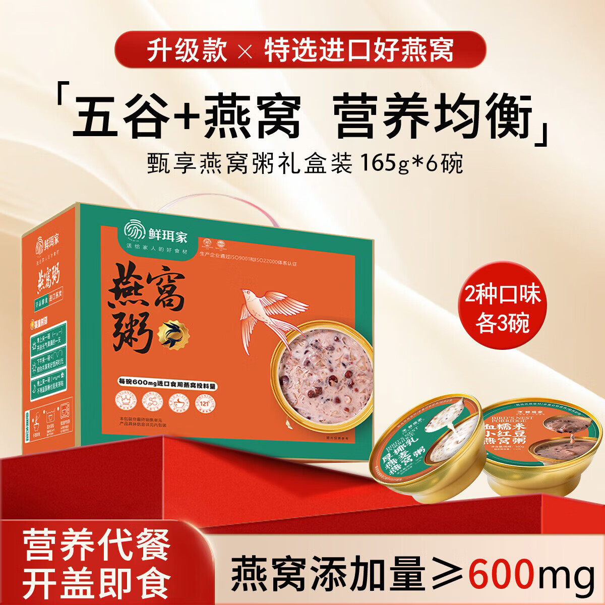 王小珥有机银耳高端礼盒古田高山银耳干货送长辈中秋节礼盒520送礼佳品 燕窝粥165g*6碗【礼盒装】